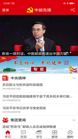 中邮先锋安卓版