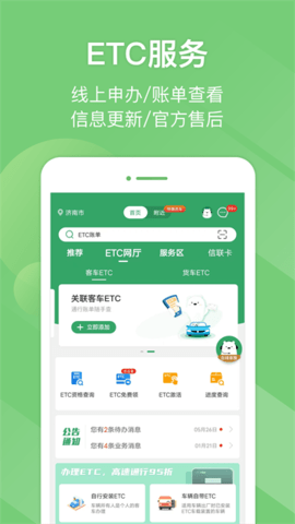 山东e高速