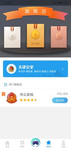 天津网上办事大厅