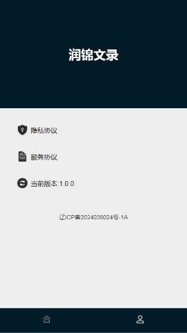 润锦文录