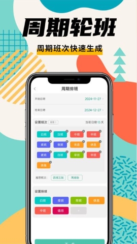 排班管家