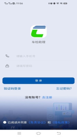 车检助理