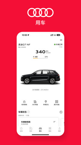 一汽奥迪APP