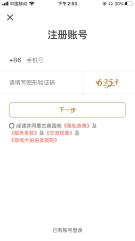 古泉园地app
