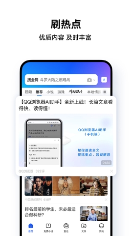 腾讯浏览器