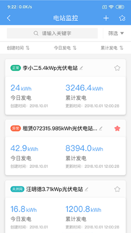 泰极光伏云APP