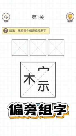 加一笔变新字