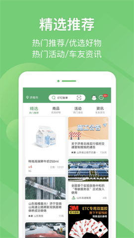 山东e高速