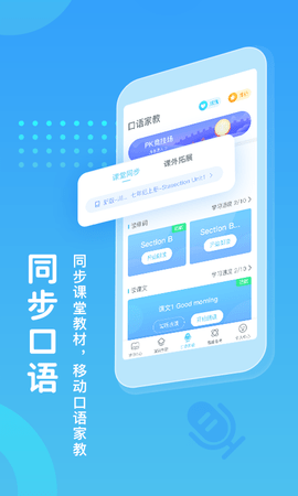 翼课网app