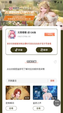 无限暖暖奇想衣橱