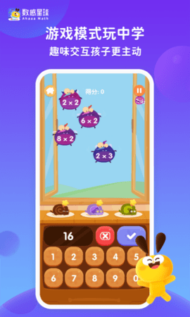 数感星球app