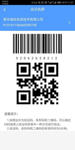 电子营业执照APP