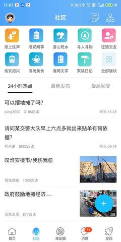 淮水安澜app