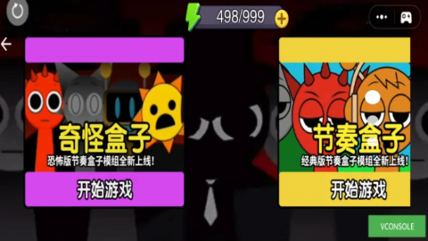 节奏高高手
