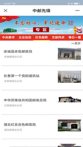 中邮先锋安卓版