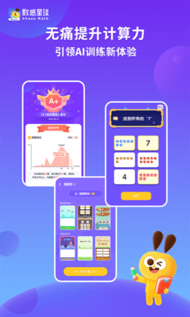 数感星球app