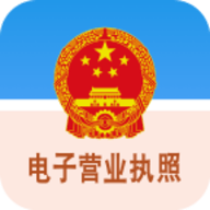 电子营业执照APP