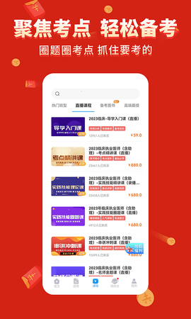 阿虎医考app