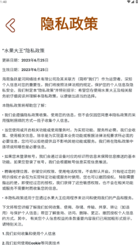 水果大王