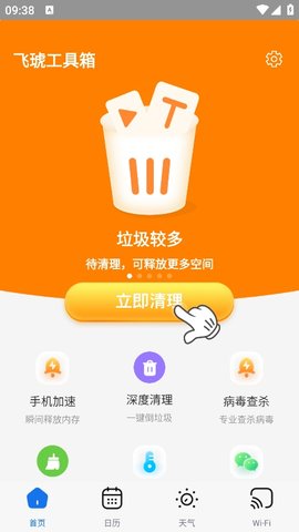 飞琥工具箱
