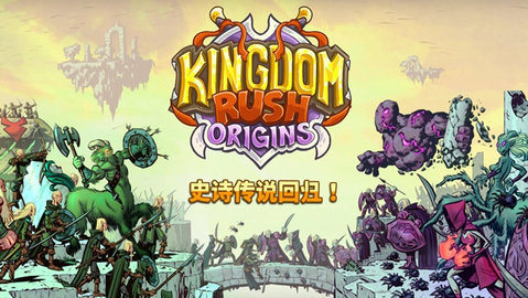 王国保卫战起源内置菜单版
