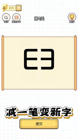 加一笔变新字