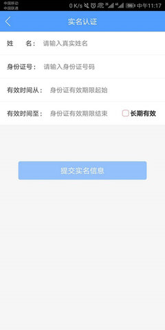 电子营业执照APP