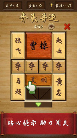 三国华容道