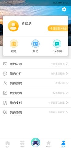 天津网上办事大厅