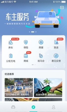 斑马智行安卓版