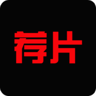 荐片app