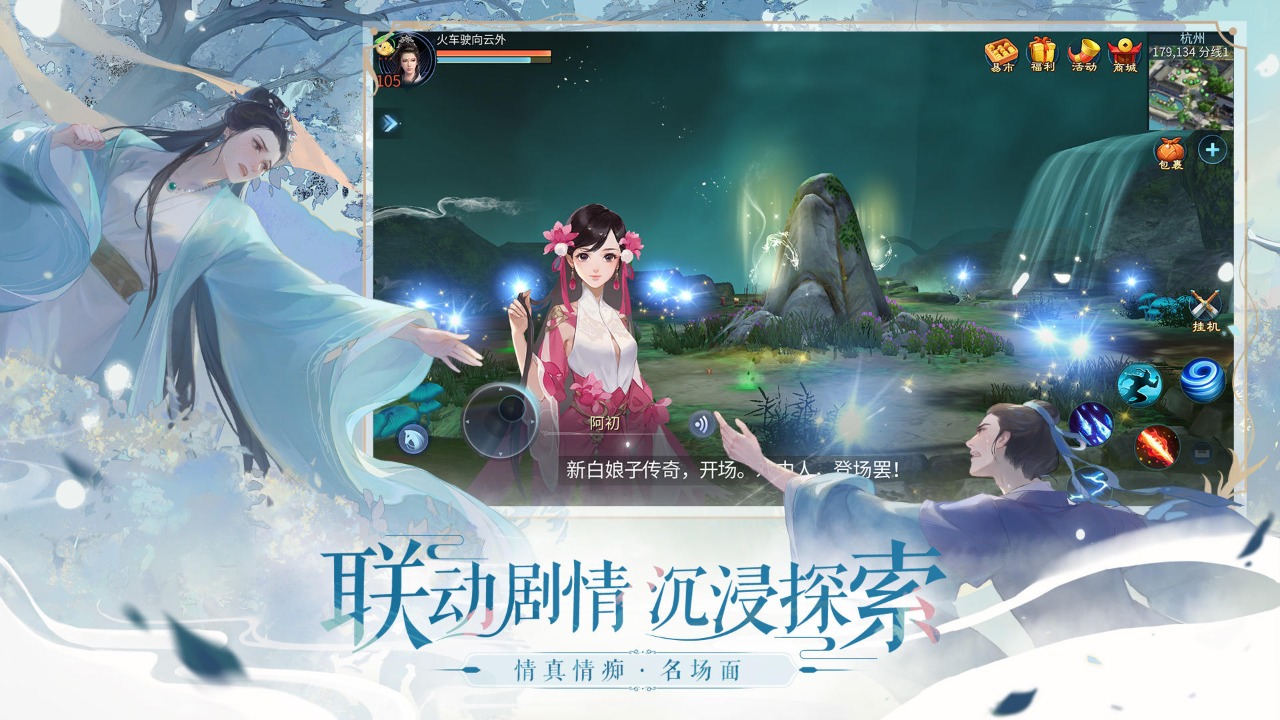 倩女幽魂官方版