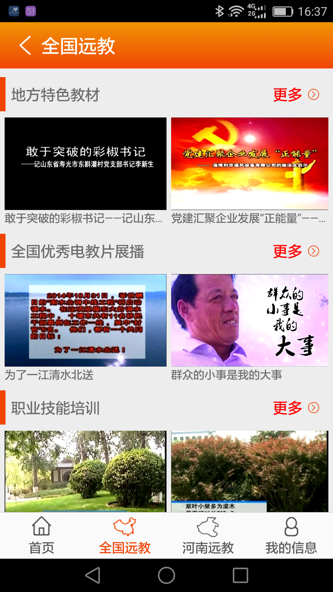 河南党员查询app（河南党员教育）
