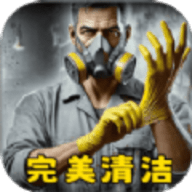 梦幻清洁物语