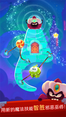 割绳子魔术(Cut the Rope: Magic)