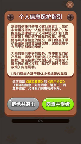 螺丝王者正版