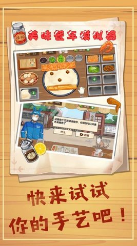 美味餐车模拟器
