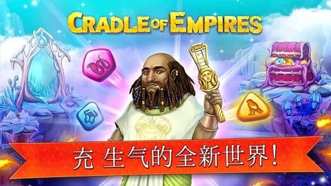 帝国的摇篮(Cradle Of Empires)