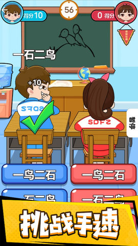 双人同桌对决