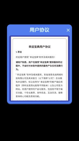 幸运宝典