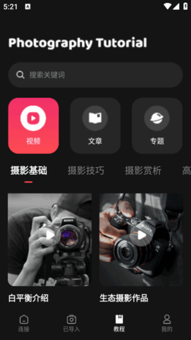 相机传输大师
