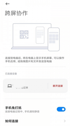 小米跨屏互联