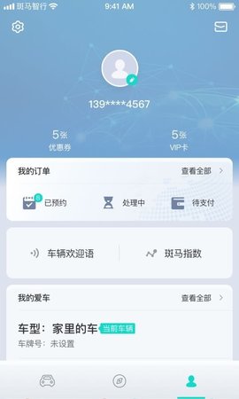 斑马智行安卓版