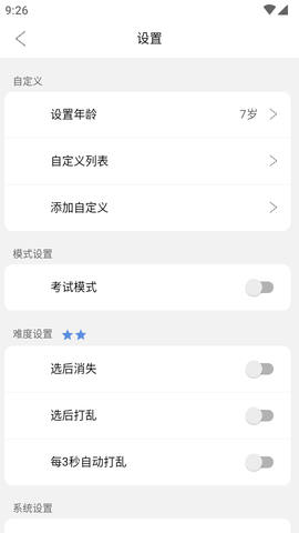 舒尔特训练Pro