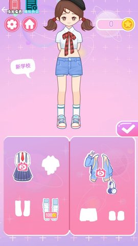 时尚换装DIY