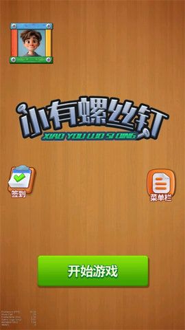 小有螺丝钉