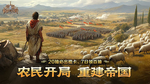 帝国权杖与文明