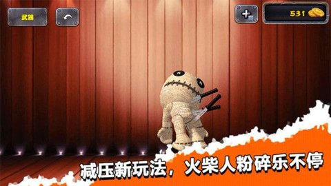 整蛊木偶人