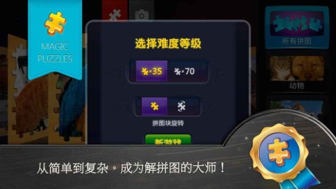 魔法拼图