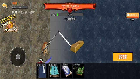 地铁钓鱼大师